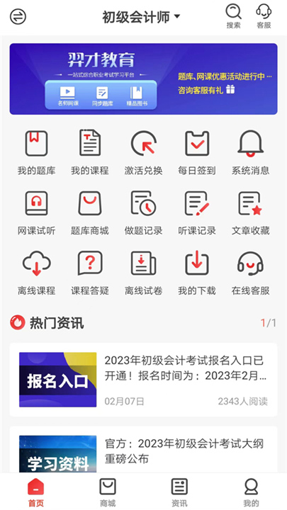 羿才教育APP下载截图3