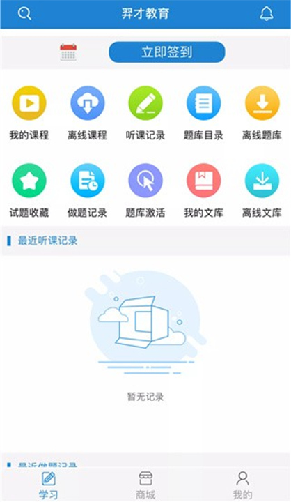 羿才教育APP下载截图5