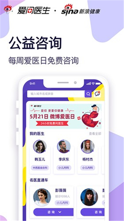 爱问健康截图4