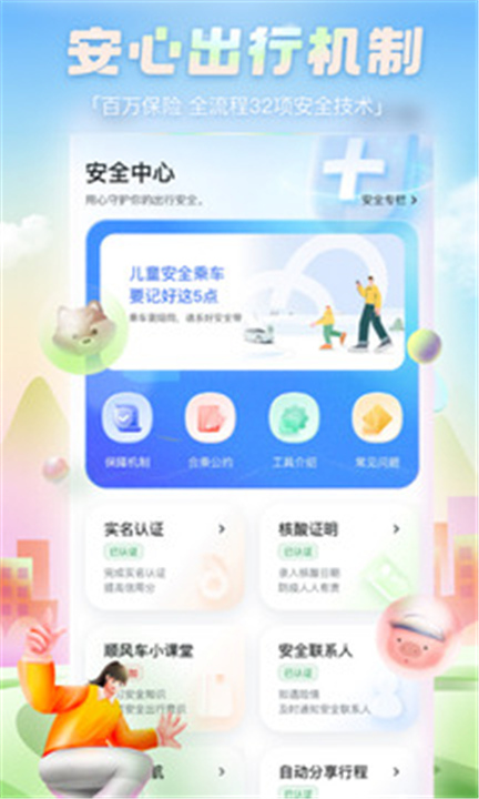 滴答出行APP截图5