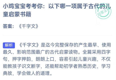 小鸡庄园今天答案 2024年4月23日