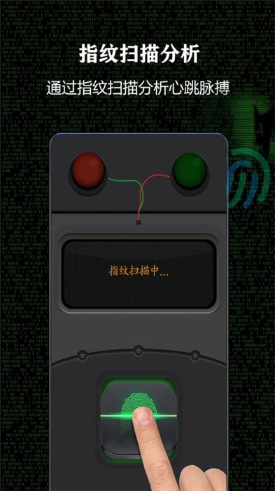 测谎仪模拟器app截图2