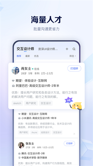 智联招聘APP截图3