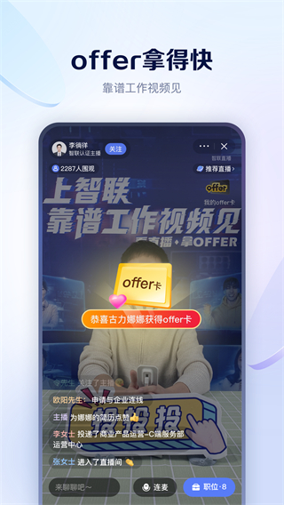 智联招聘APP截图4