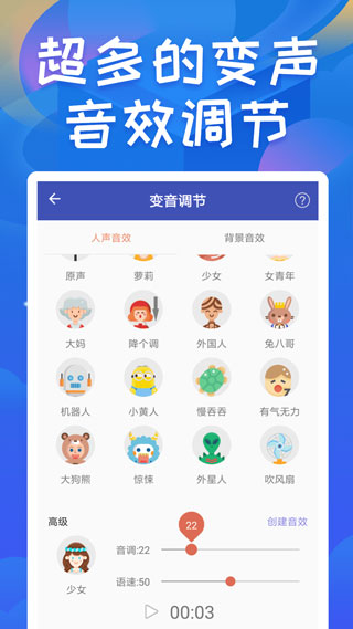 终极变声器app截图1