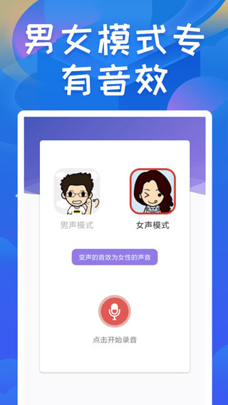 终极变声器app