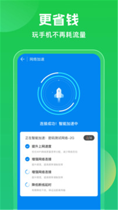 WiFi万能钥匙截图2