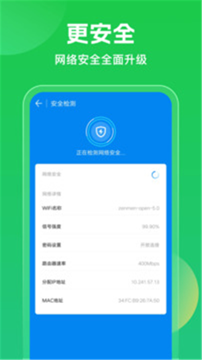 WiFi万能钥匙截图3