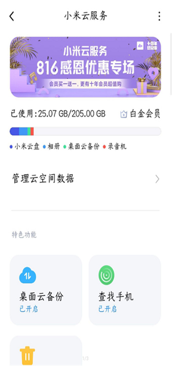 小米云盘APP截图2