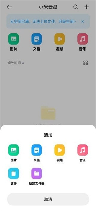 小米云盘APP截图1