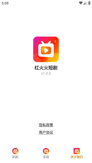 红火火短剧APP截图4