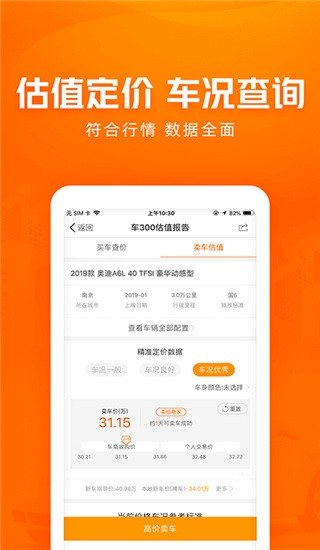 车300新车二手车APP截图1