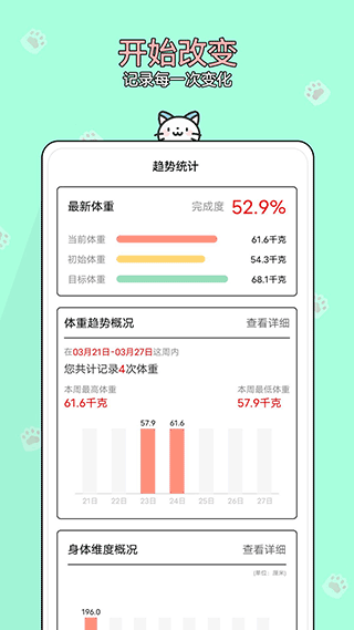 体重记app安卓版截图1