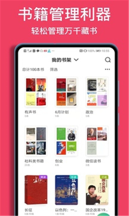 阅读记录APP下载截图2