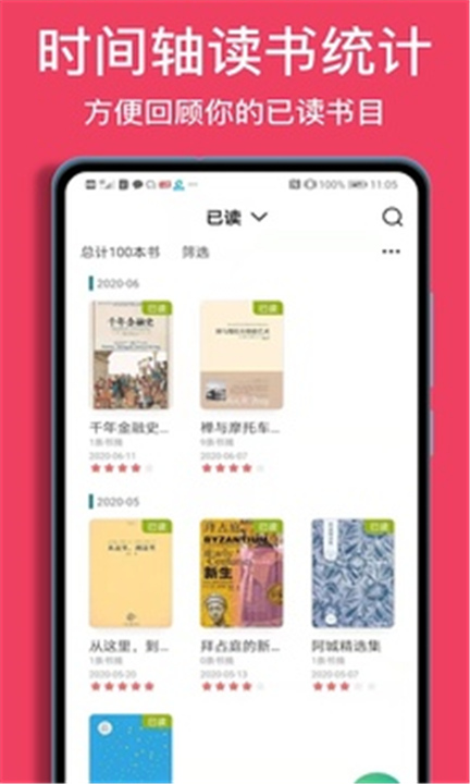 阅读记录APP下载截图3