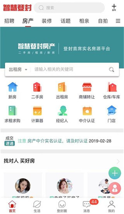 智慧登封App下载截图1