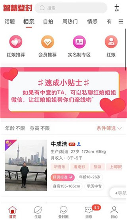 智慧登封App下载截图3