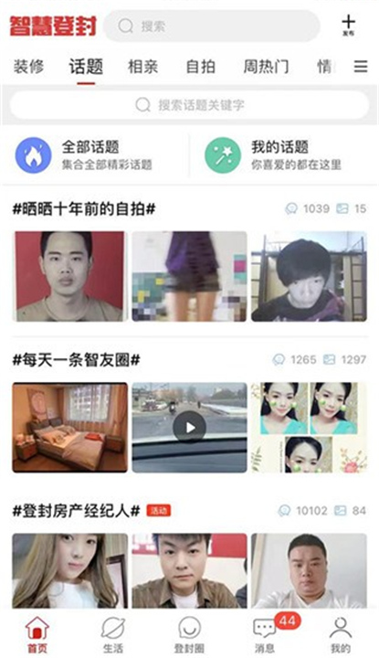 智慧登封App下载截图2