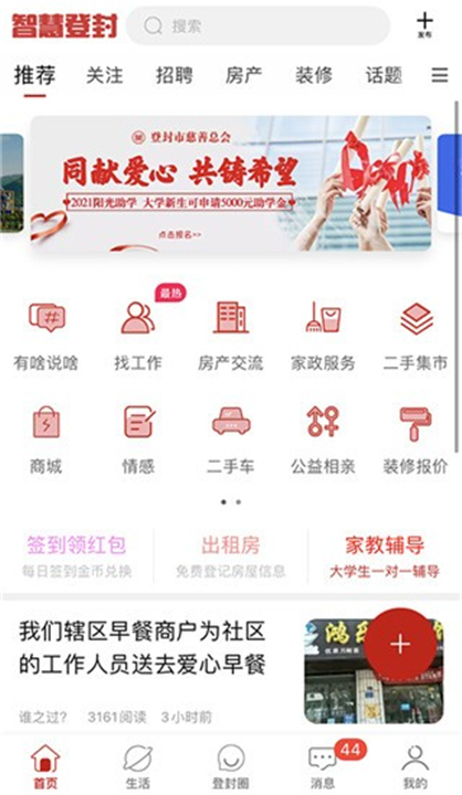 智慧登封App下载截图5