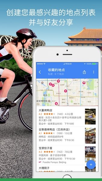 谷歌地图中文版app截图3