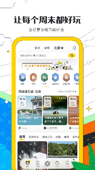 马蜂窝app截图2