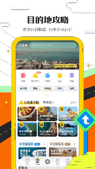 马蜂窝app截图3