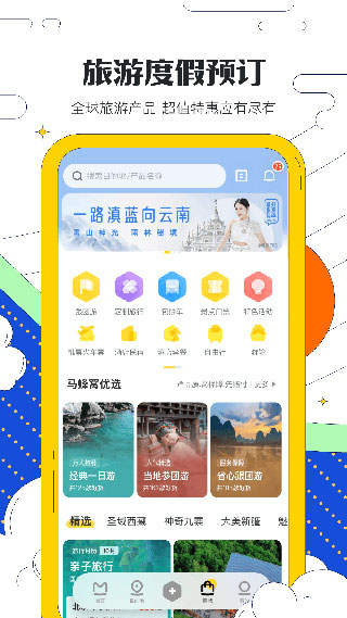 马蜂窝app截图4