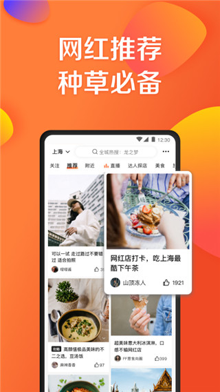 大众点评app安卓版截图1