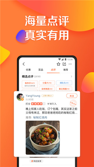 大众点评app安卓版截图4