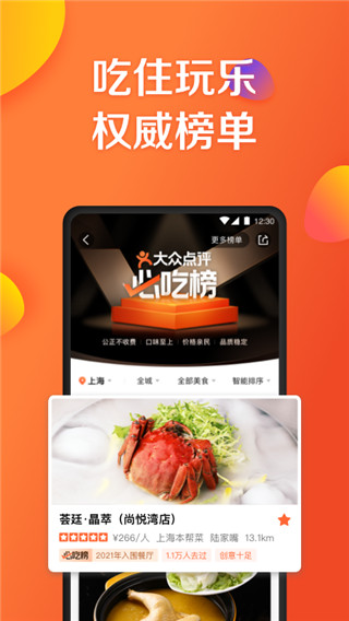 大众点评app安卓版截图2