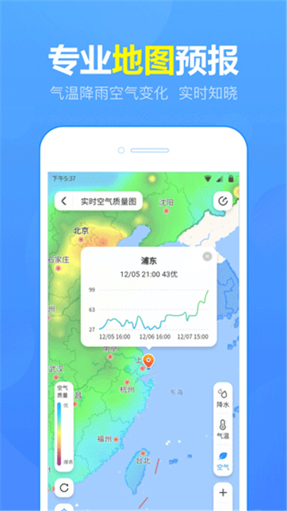 15日天气预报APP截图3