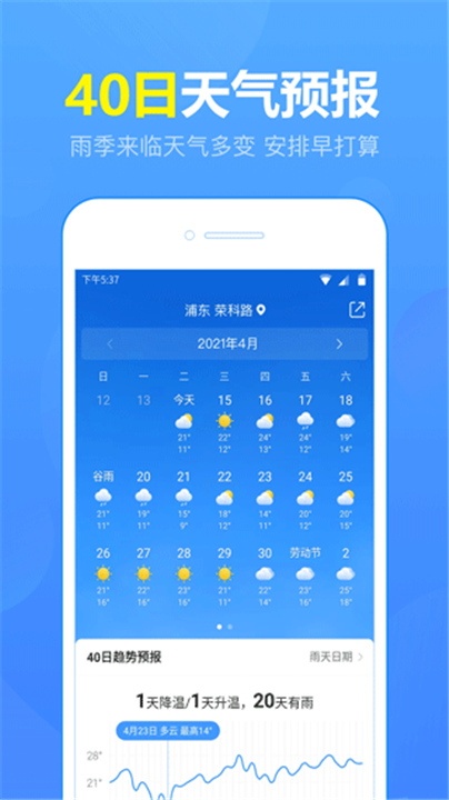 15日天气预报APP截图4