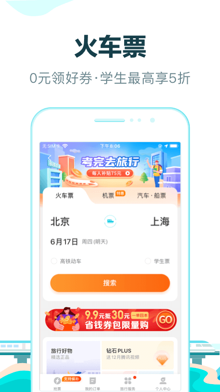 去哪儿旅行app安卓版截图2