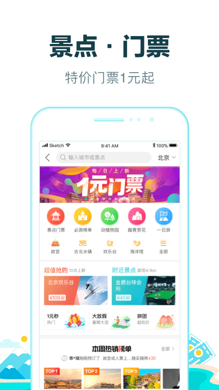 去哪儿旅行app安卓版截图3