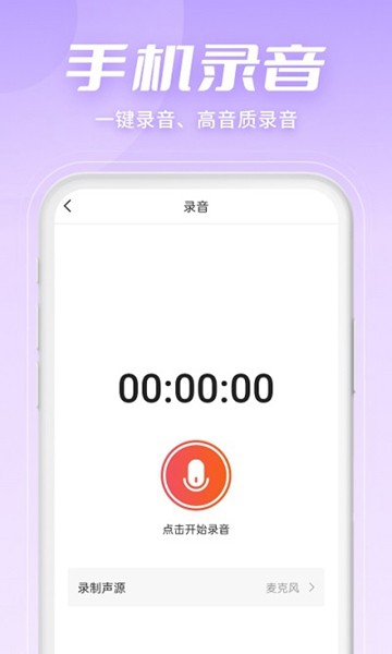 金舟音频剪辑转换app截图3