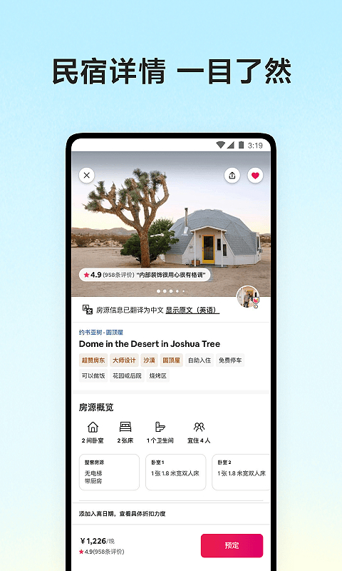爱彼迎app安卓版截图4