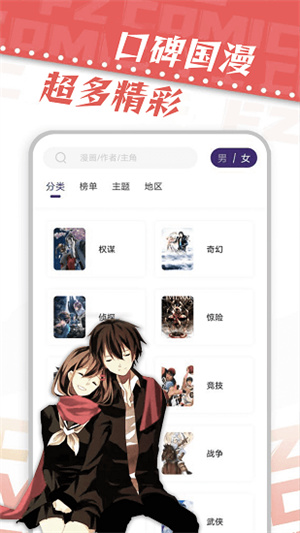 火星漫画APP截图3