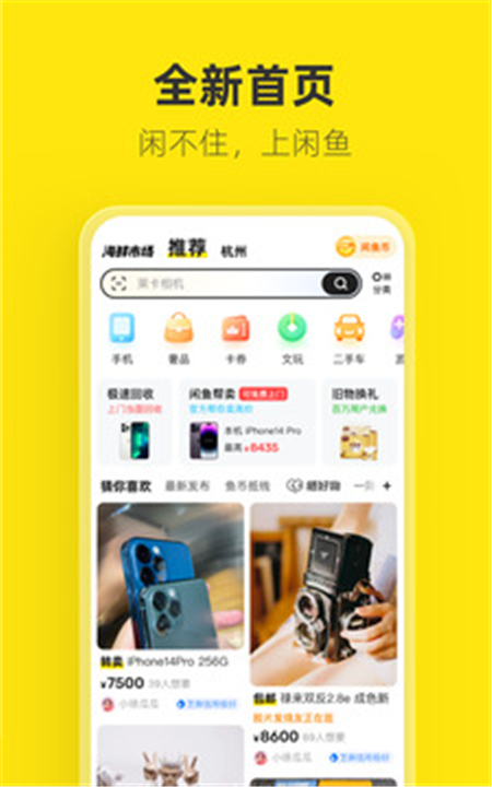 闲鱼安卓版截图5