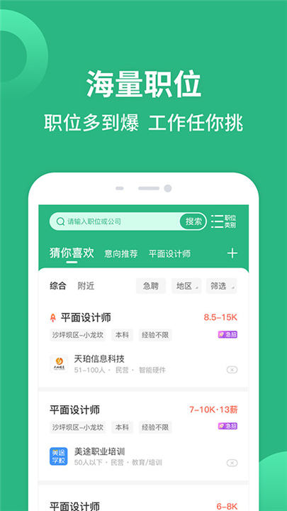 汇博招聘APP下载截图2