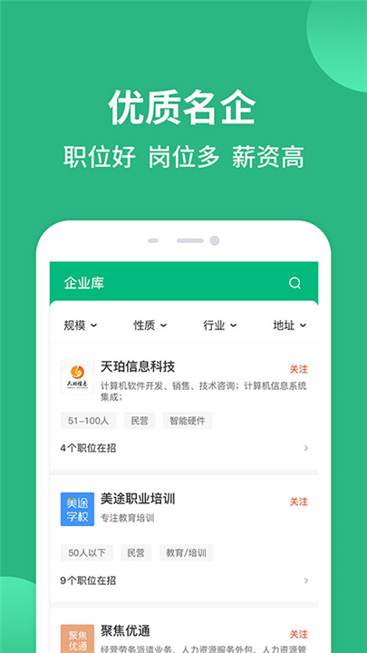 汇博招聘APP下载截图1