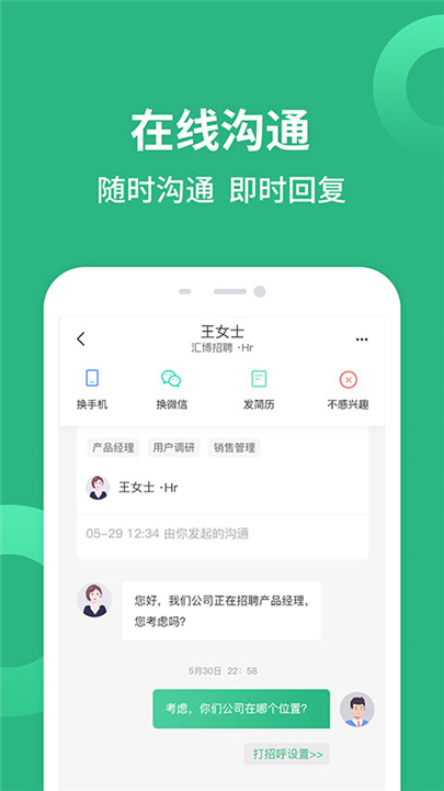 汇博招聘APP下载截图3