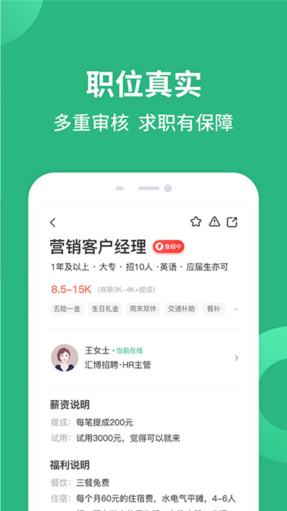 汇博招聘APP下载截图4