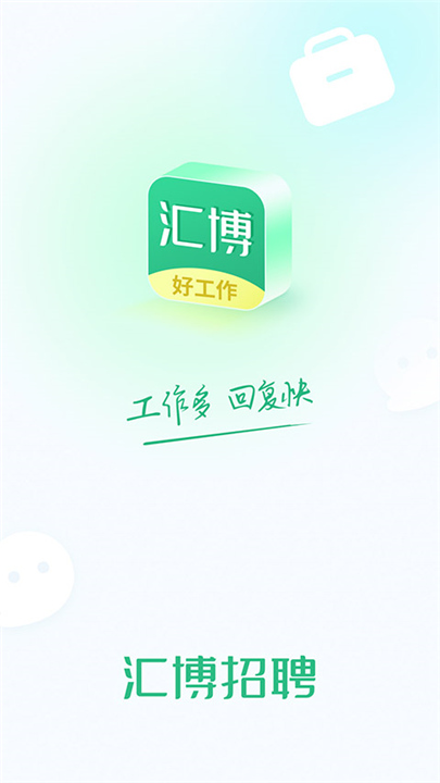 汇博招聘APP下载截图5