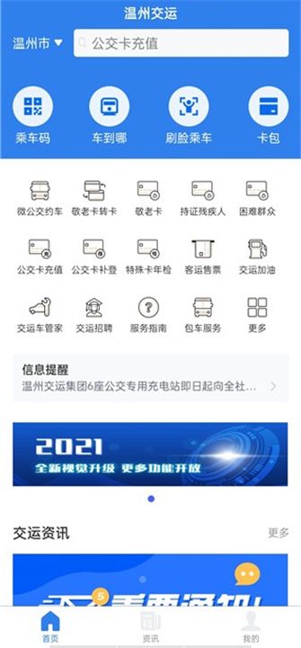 温州交运APP截图1