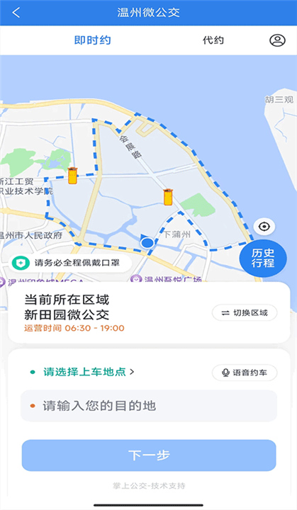 温州交运APP截图3