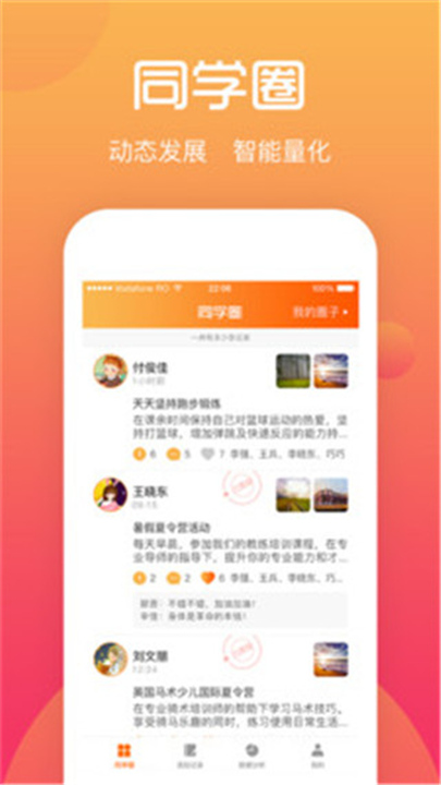 综评学生版APP截图1