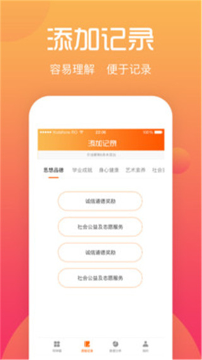 综评学生版APP截图3