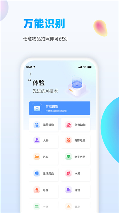 万能识图APP下载截图2