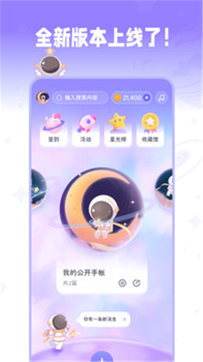 星光手帐APP下载截图2