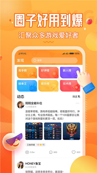 小鹿组队电竞陪玩app安卓版截图3